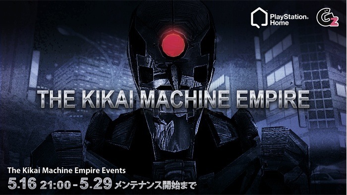 Invasion By The Kikai Machine Empire, darkan12-nl, May 15, 2013, 1:50 PM, YourPSHome.net, jpg, 0_main visual a.jpg