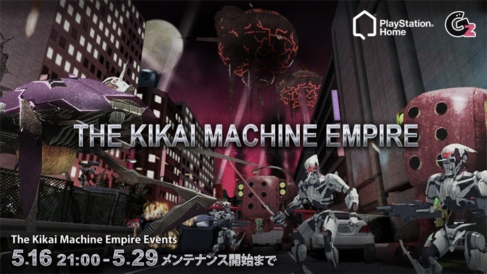Invasion By The Kikai Machine Empire, darkan12-nl, May 15, 2013, 1:50 PM, YourPSHome.net, jpg, 0_main visual b.jpg