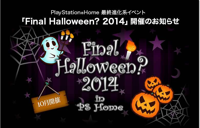 Japan Home Discussion Thread, kwoman32, Sep 25, 2014, 5:55 PM, YourPSHome.net, png, 20140924_greeting_e_img01.png