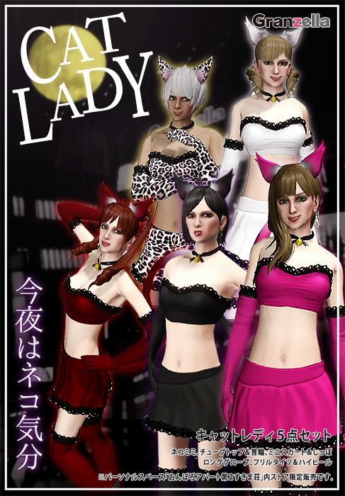 New This Week From Granzella In Ps Home Japan, kwoman32, Sep 13, 2012, 4:19 PM, YourPSHome.net, jpg, Cat_lady.jpg