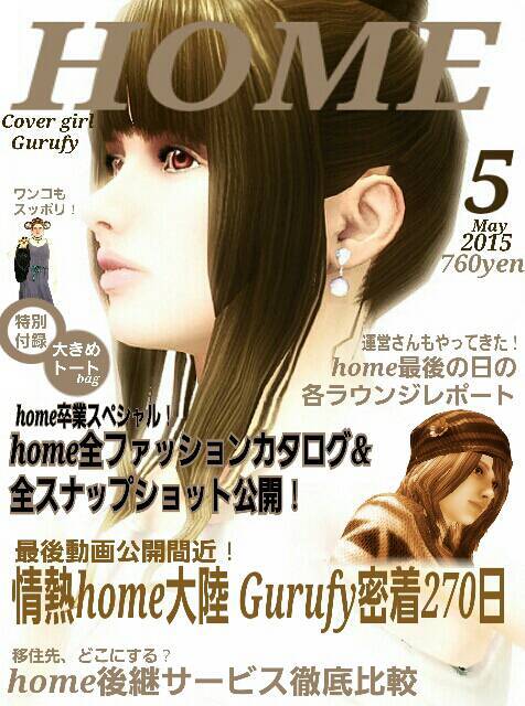 Japan Home Discussion Thread, Ariane Chavasse, Apr 20, 2015, 7:34 AM, YourPSHome.net, jpg, enmkK4tb.jpg