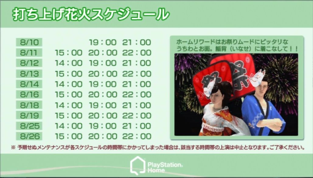 Granzella Bon Festival Dance 2012, Firefly, Aug 9, 2012, 8:27 PM, YourPSHome.net, jpg, JP Home Sq event times screen cap.jpg