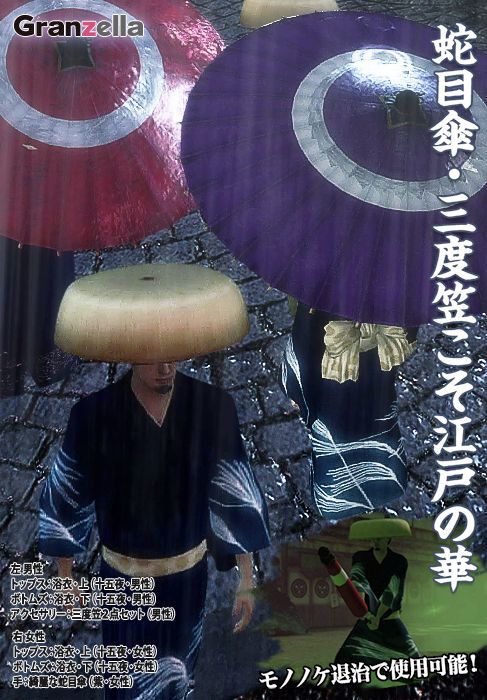 New This Week From Granzella In Ps Home Japan, kwoman32, Sep 13, 2012, 4:19 PM, YourPSHome.net, jpg, Sedge_hat_and_paper_umbrella.jpg